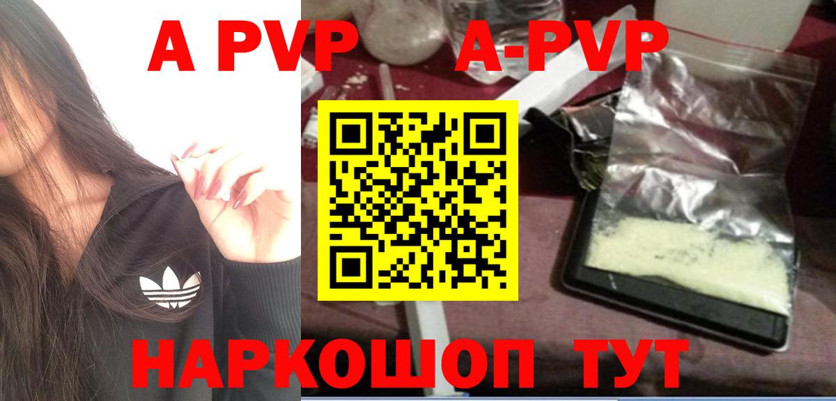 Alpha PVP Соль  А ПВП кристаллы  Альфа ПВП мука  Вход с VPN  Семёнов 