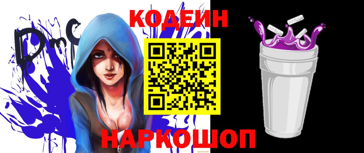 Кодеиновый сироп Lean Purple Drank Семёнов
