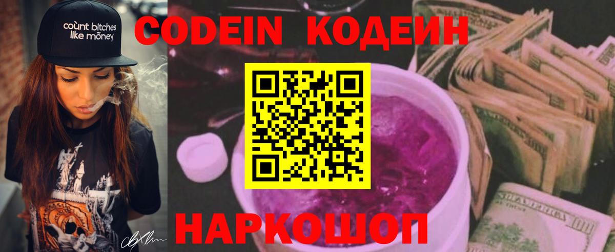 Codein напиток Lean (лин)  Кодеин напиток Lean (лин)  Семёнов  Вход с VPN 