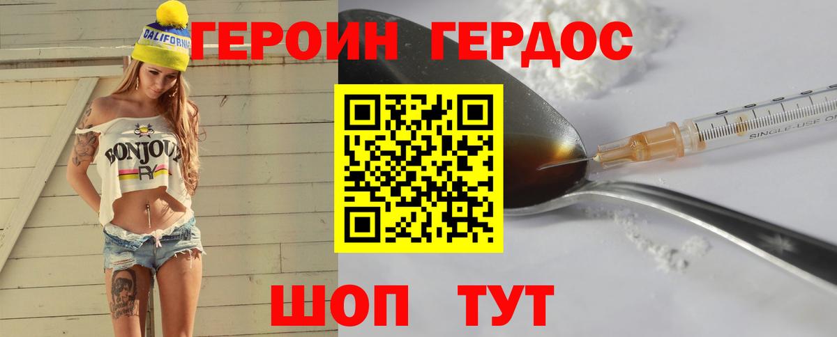 Героин афганец  ГЕРОИН  Семёнов  Вход с VPN 