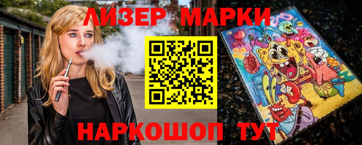 Наркотические марки 1,8мг Семёнов